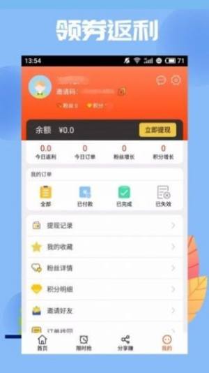 淘券兔软件正版app图片1