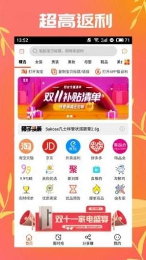 淘券兔软件正版app图片3