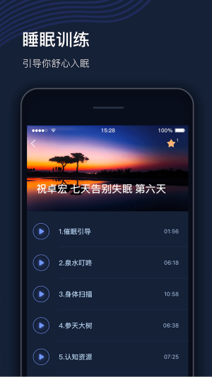 UMindSleepAPP最新免费版图片3