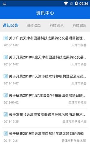 科技成果转化服务平台app官方版图片1