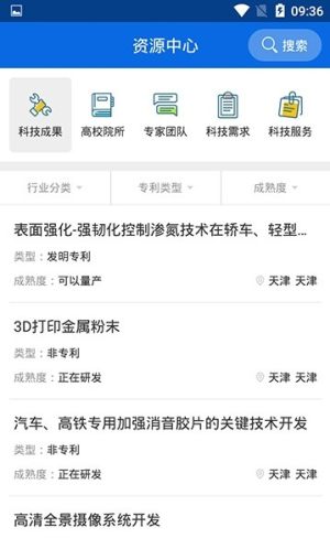 科技成果转化服务平台app官方版图片2