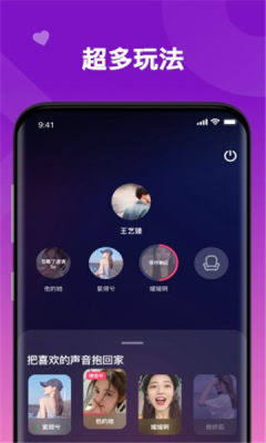 爆BAO语音App正版安装包图片3