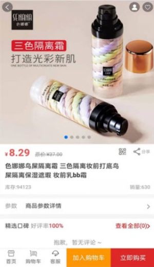 琪茗美购APP手机正式版图片3