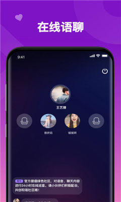 爆BAO语音App正版安装包图片1