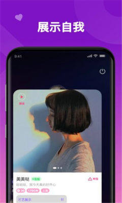 爆BAO语音App正版安装包图片2