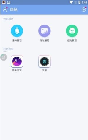 隐藏应用app官方版免费图片2