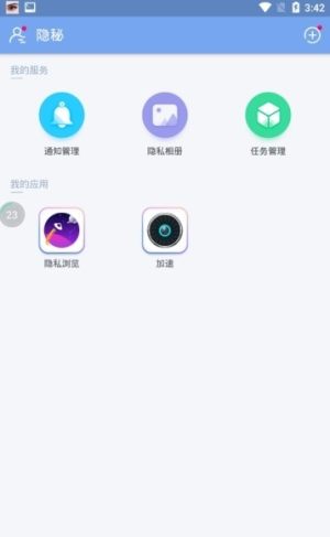 隐藏应用app官方版免费图片1