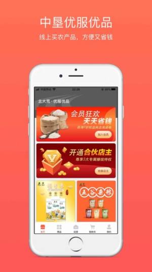 优服优品平台app免费版图片2