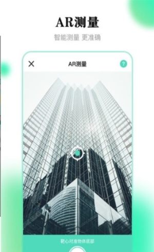 手机测量尺子app安装软件图片3