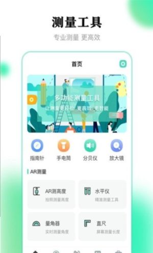 手机测量尺子app安装软件图片1