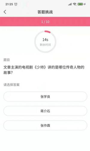 趣知趣答领红包软件app图片1