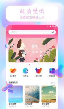 魔法精灵壁纸软件app安装包图片3