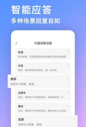 来电拦截骚扰秘书app官方版 图片1