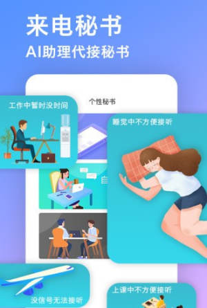 来电拦截骚扰秘书app官方版 图片3