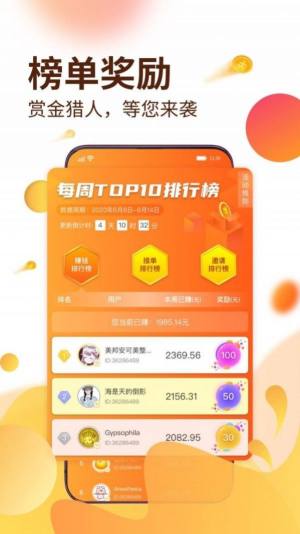 天天来分红APP手机领红包图片1