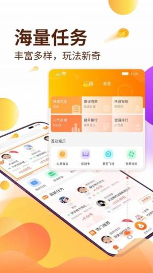 天天来分红APP手机领红包图片3