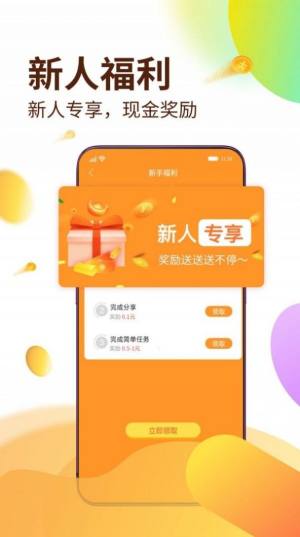 天天来分红APP手机领红包图片2