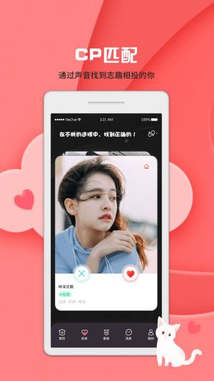 啾咪语聊App免费客户端图片1