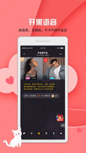啾咪语聊App免费客户端图片2