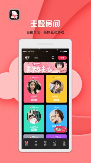 啾咪语聊App免费客户端图片3