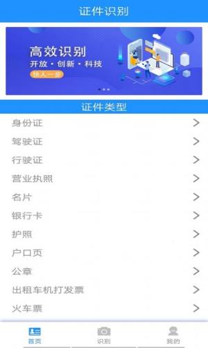 证件识别猫APP手机客户端图片1