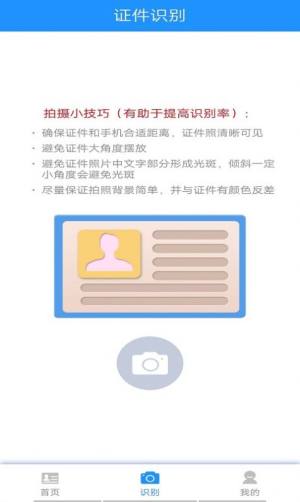 证件识别猫APP手机客户端图片3