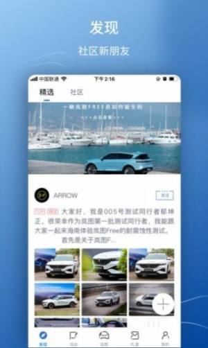 岚图汽车APP免费正式版图片3