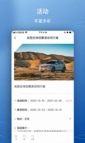 岚图汽车APP免费正式版图片1