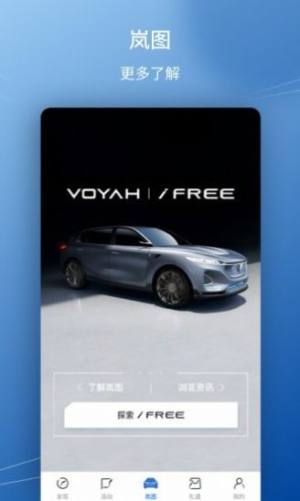 岚图汽车APP免费正式版图片2