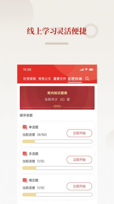 法律党建平台官网版app图片3
