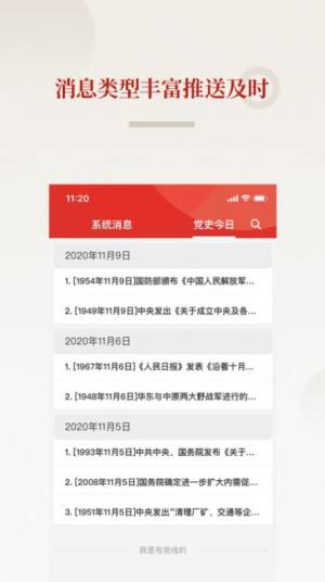 法律党建平台官网版app图片2