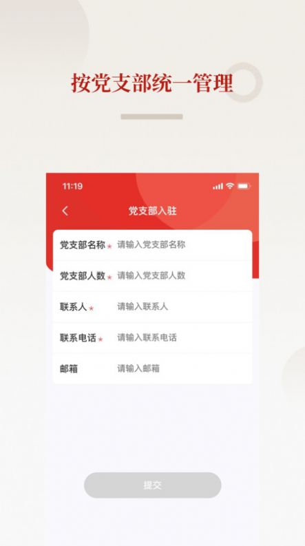 法律党建平台官网版app图片1