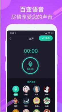 游戏聊天变声器手机版下载免费app图片3