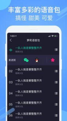 游戏聊天变声器手机版下载免费app图片1