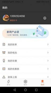 来吖换电APP手机客户端图片1