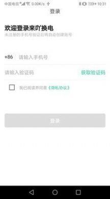 来吖换电APP手机客户端图片2