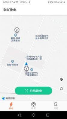 来吖换电APP手机客户端图片3