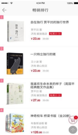 新华悦购app官方版图片1
