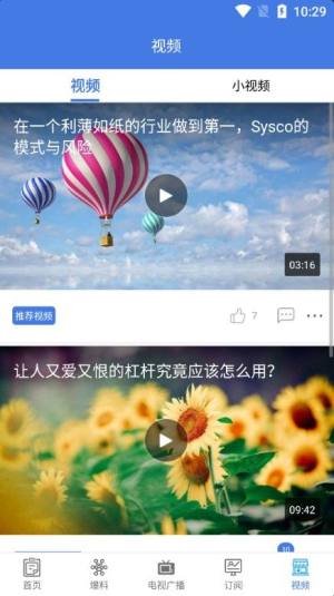 五寨融媒体APP官方版手机图片2