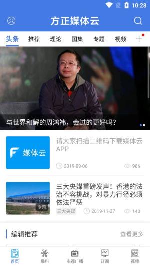 五寨融媒体APP官方版手机图片1