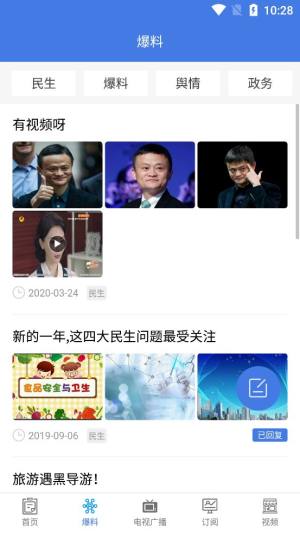 五寨融媒体APP官方版手机图片3
