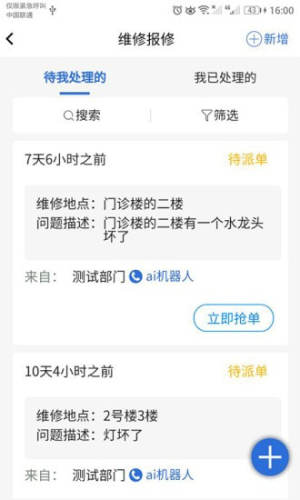 医院后勤综合管理平台app官方版图片1