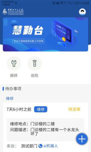 医院后勤综合管理平台app官方版图片3
