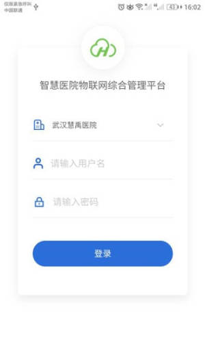 医院后勤综合管理平台app官方版图片2