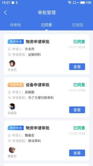 逢秋慧殖通app官方版图片3