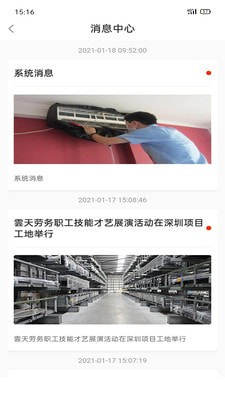雲天劳务甲APP手机客户端图片2