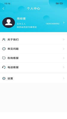 雲天劳务甲APP手机客户端图片1