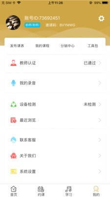 柏诺音乐APP正版安装包图片1