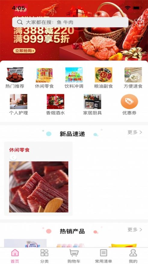 优之家易购ios软件app图片2