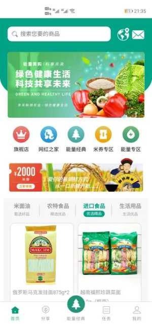 能量美购新APP2.0糸统图片3